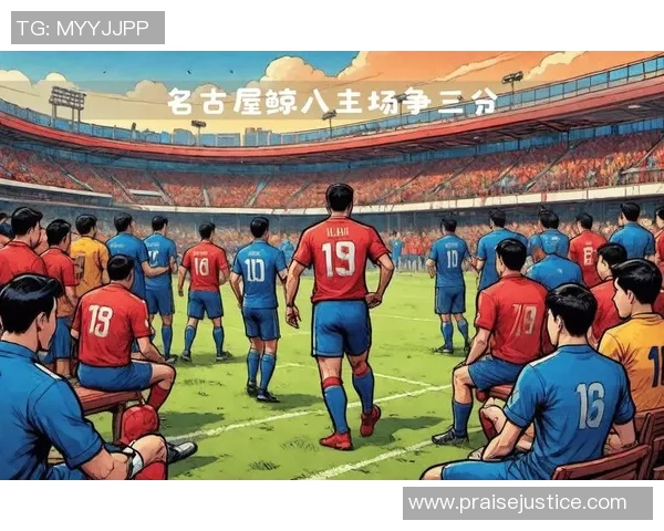 神户胜利船迎战浦和红钻争夺联赛关键三分的激烈对决